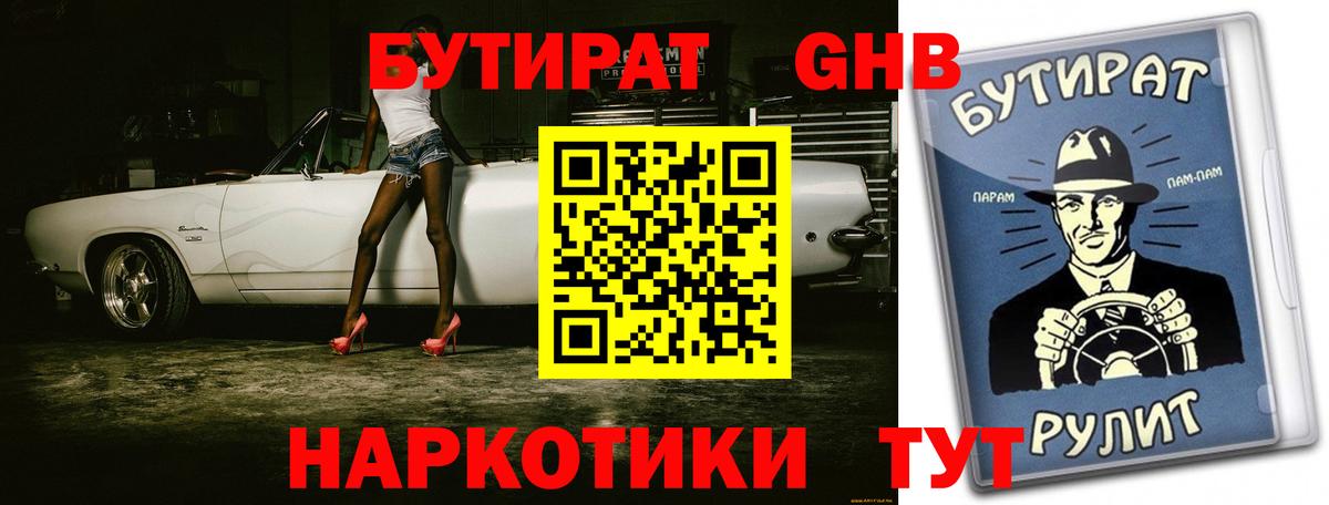 БУТИРАТ 99% Гудермес