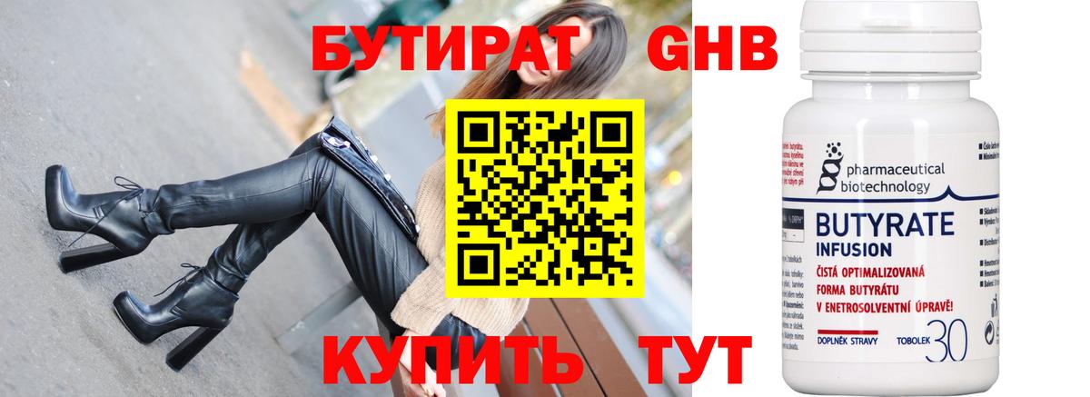 БУТИРАТ оксибутират  Вход с VPN  Гудермес 