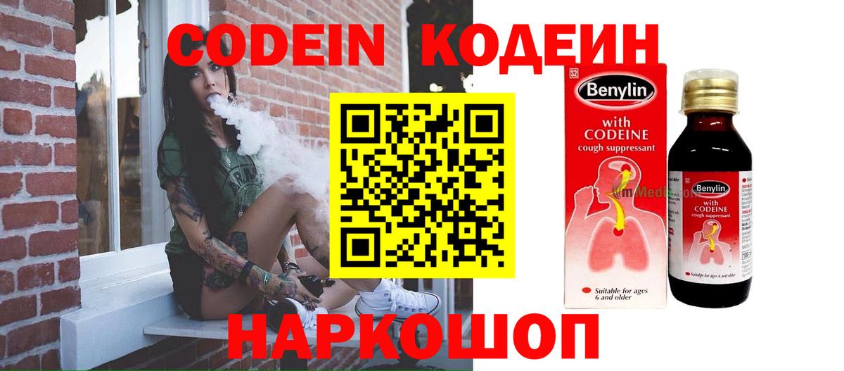 Codein Purple Drank  Вход с VPN  Гудермес 